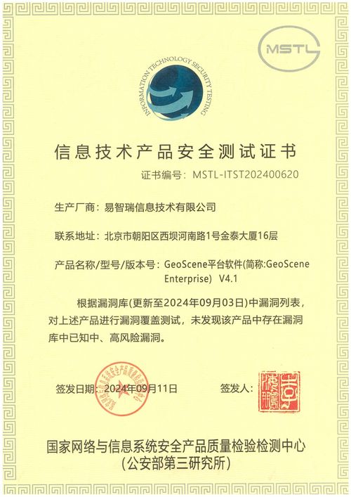 GeoScene V4.1通過國家網(wǎng)絡(luò)安全檢測認(rèn)證，提升信息系統(tǒng)集成服務(wù)可靠性